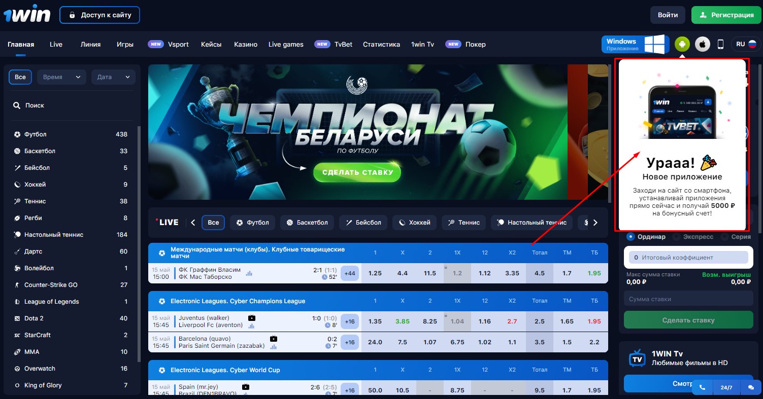 Как скачать приложение 1WIN на Андроид