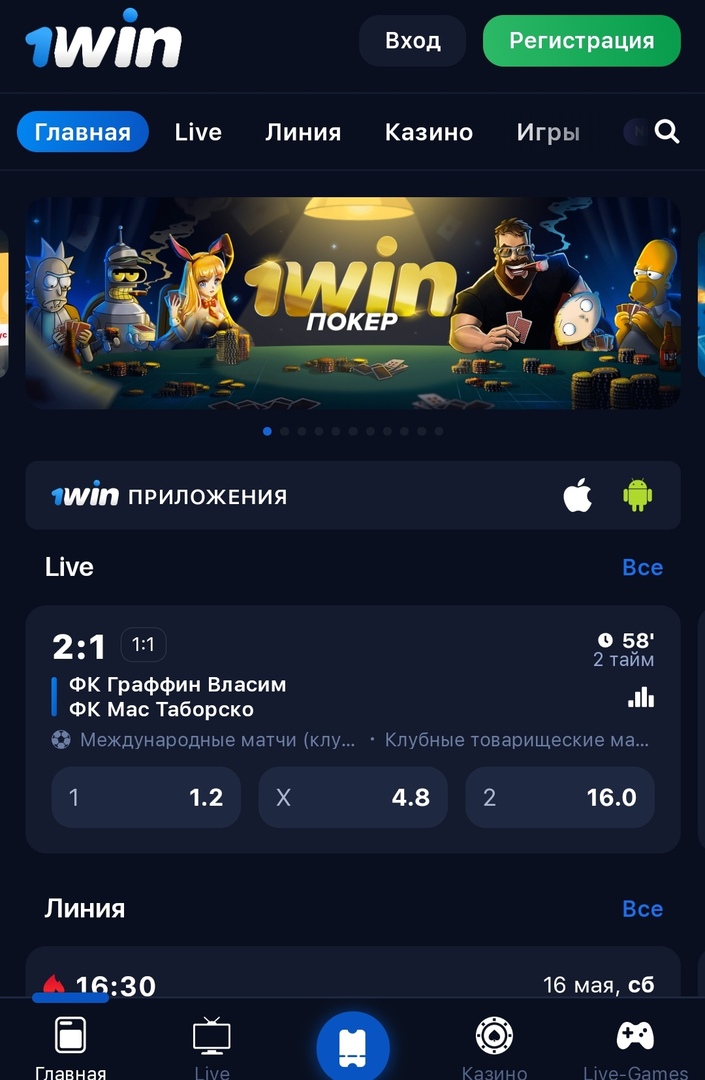 Мобильная версия букмекерской конторы Ван Вин