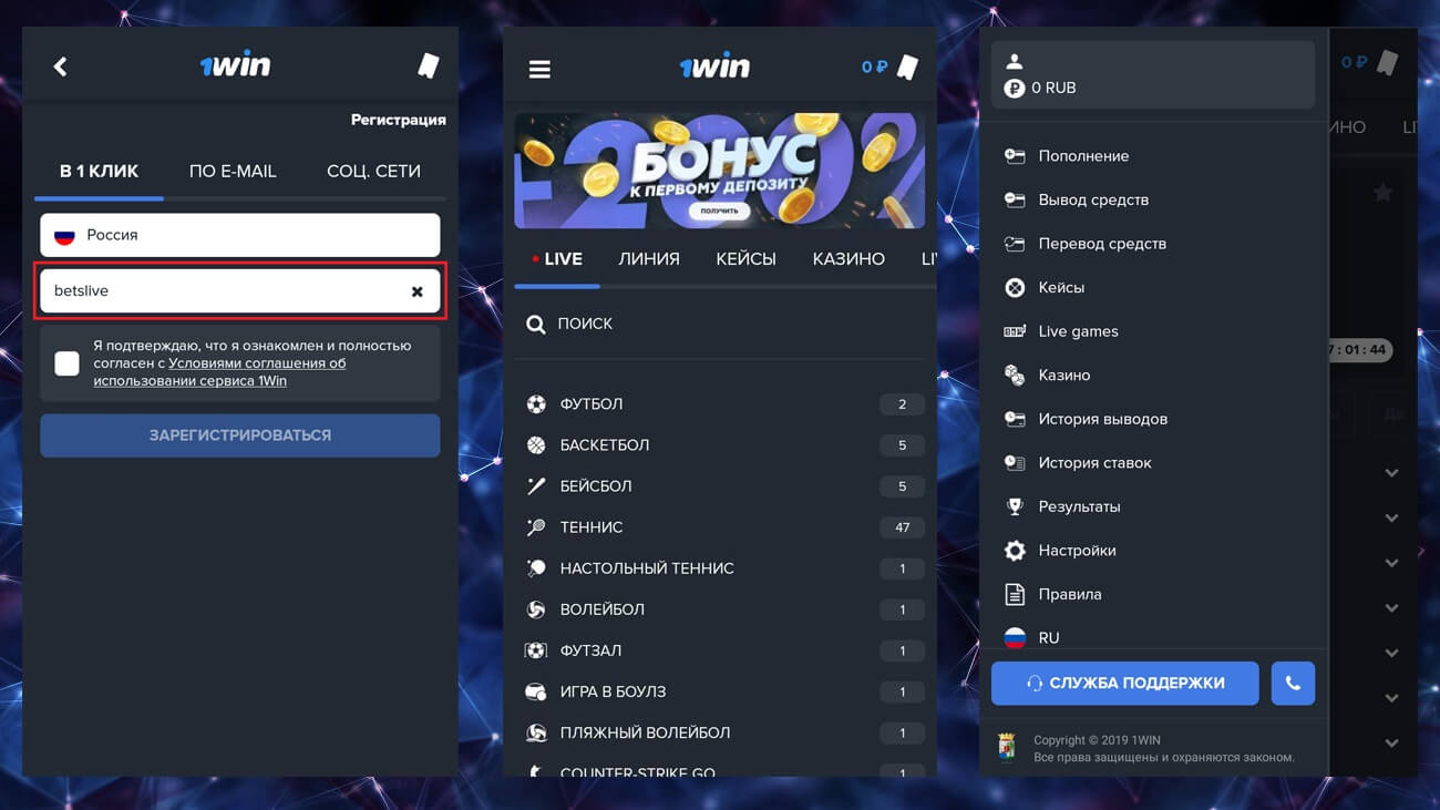 Обзор мобильной программы букмекерской конторы