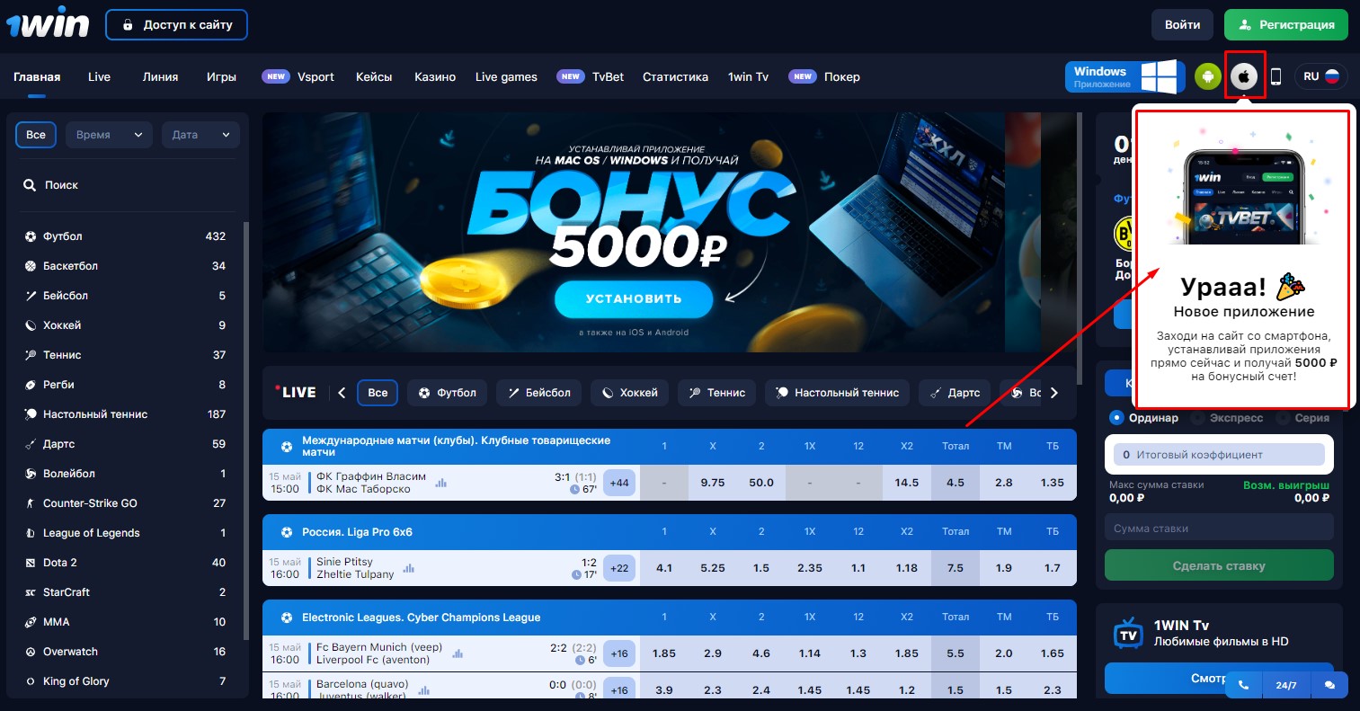 Как скачать приложение 1WIN на iOS