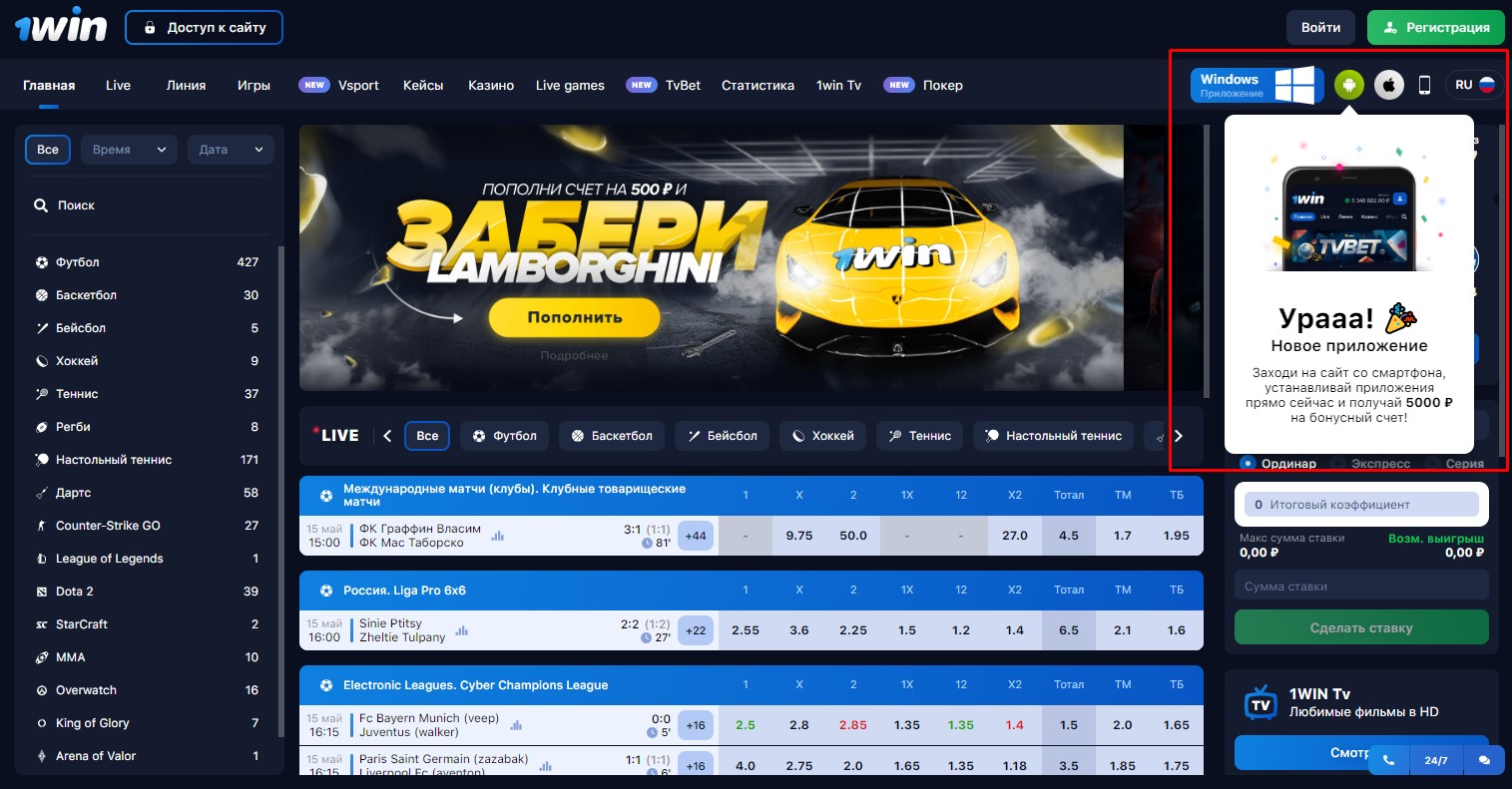 Какие приложения доступны в БК 1WIN