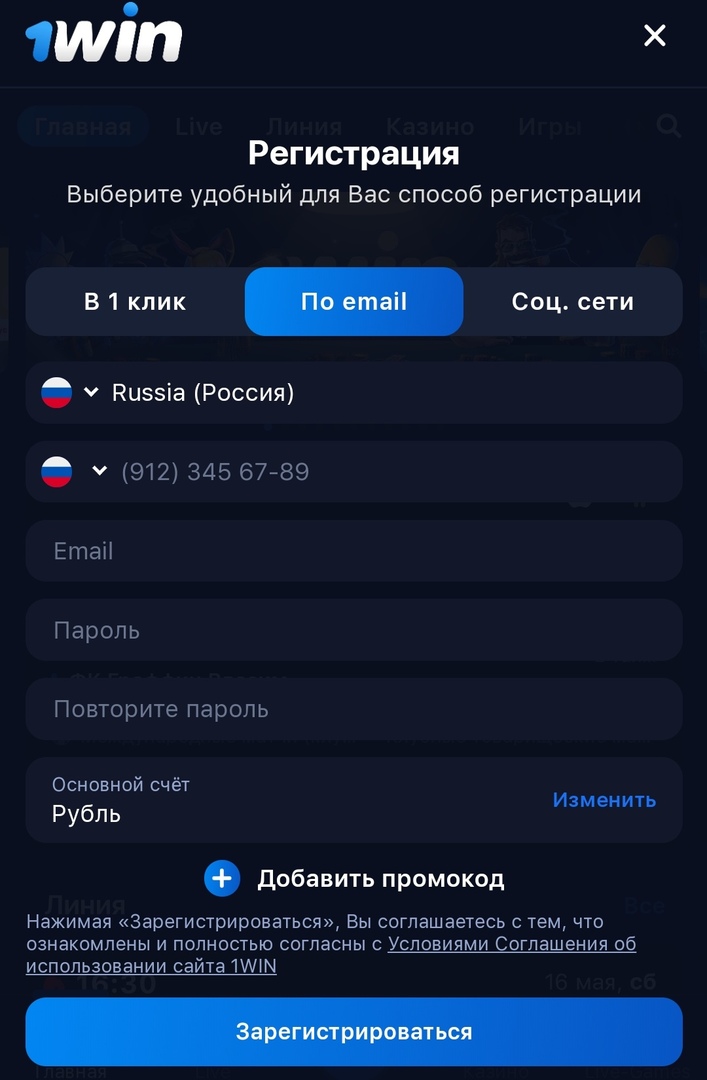 Регистрация и вход через приложение