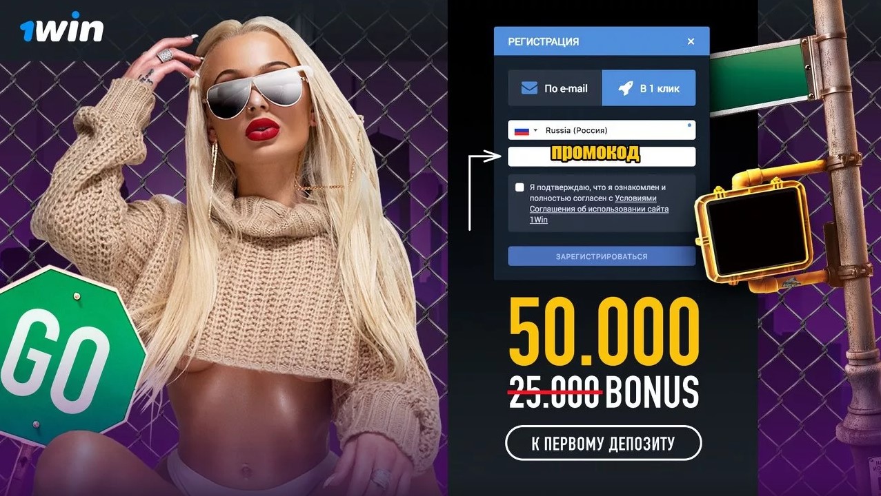 Бонусы, акции, промокоды OneWin