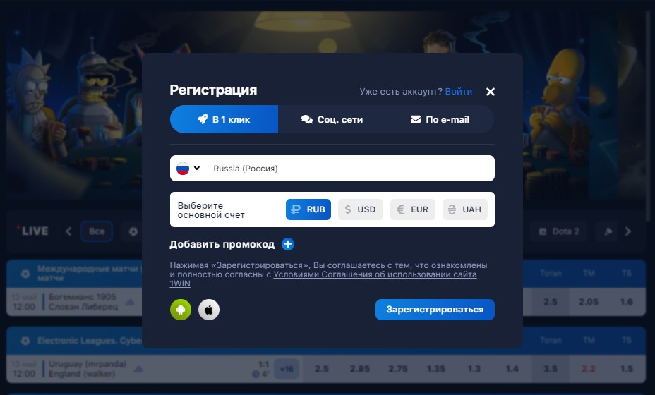 Простая регистрация в БК Ван Вин