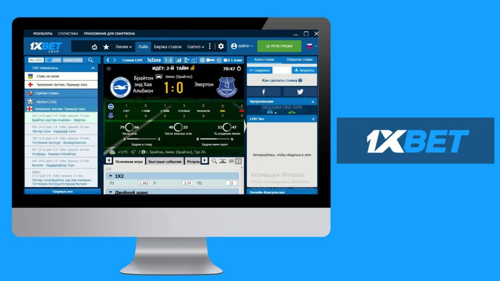 Скачать полную версию программы 1хБет на компьютер