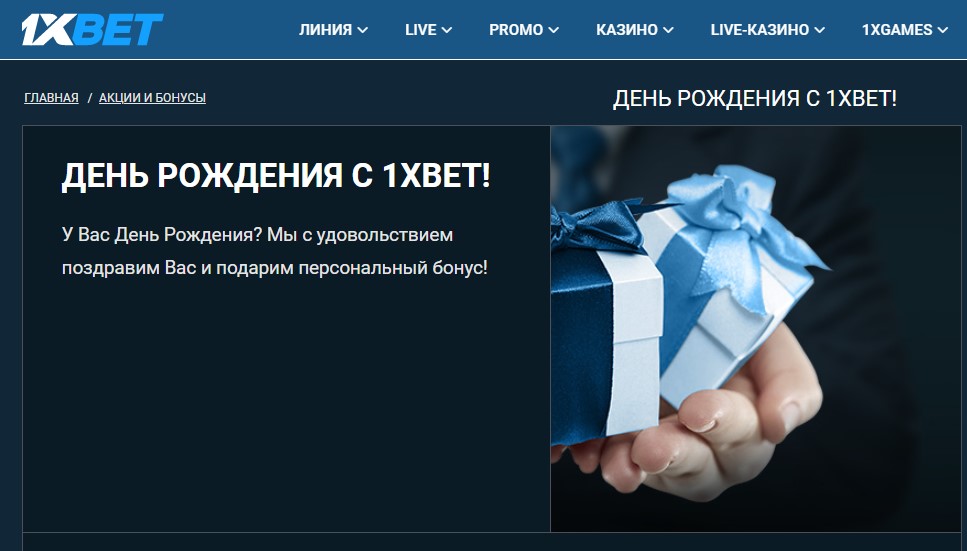 Активный промокод на День рождения