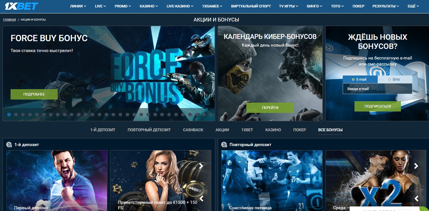 Акции и бонусы букмекерской конторы