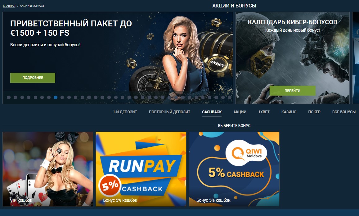 Кэшбэк и фрибеты для игроков