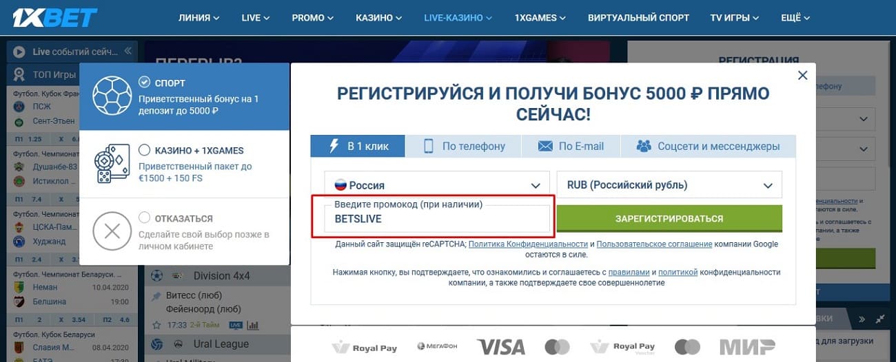 Промокод на бонус при регистрации