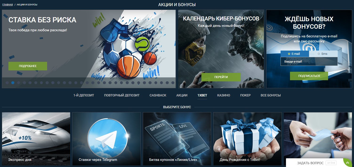 Бонусы и акции для игроков