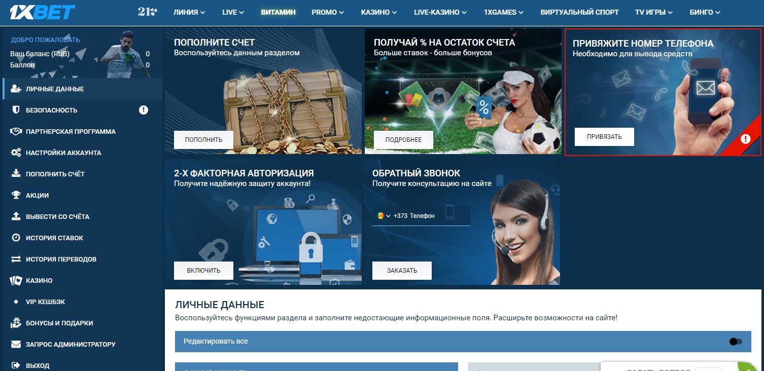 Вход в личный кабинет игрока