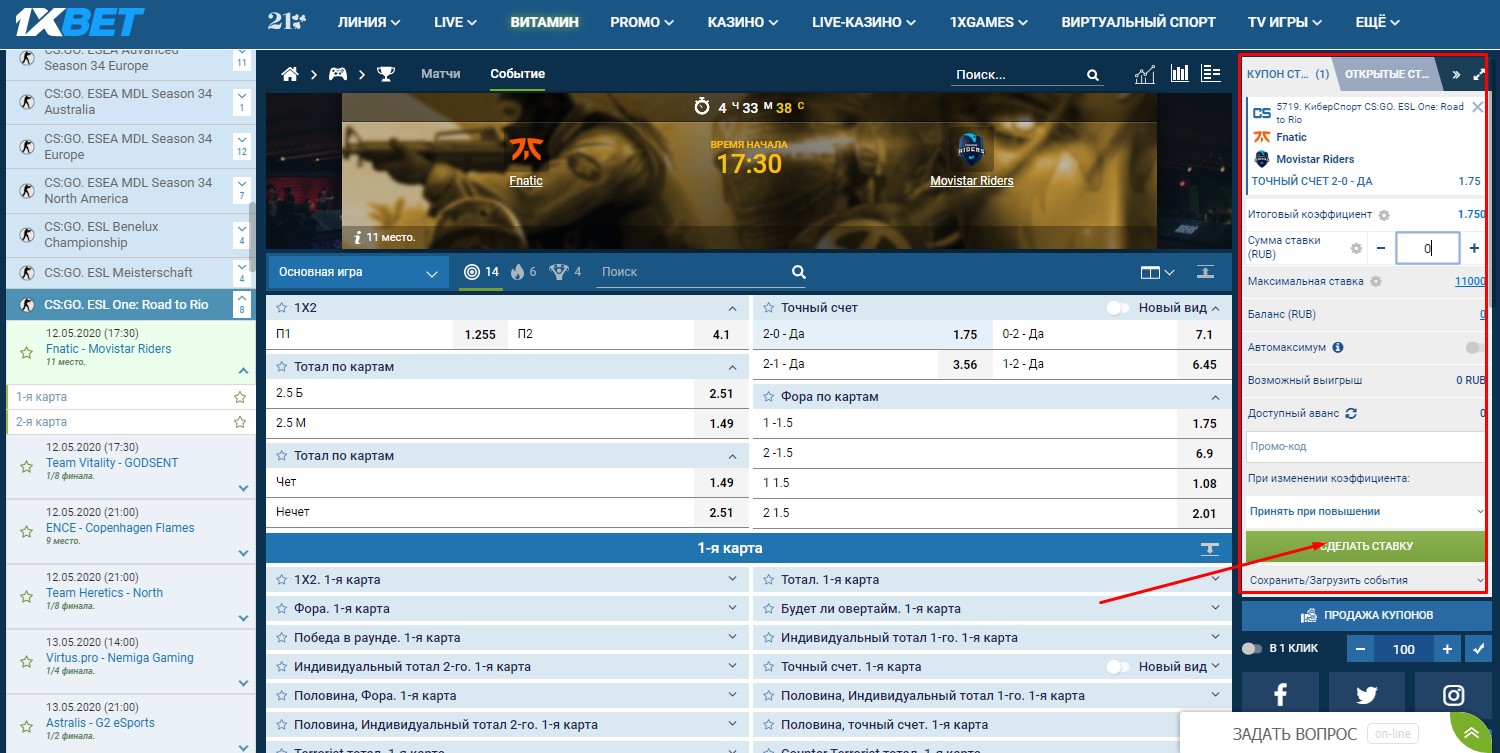 Как делать сделать ставку в 1x Bet – обычную и экспресс