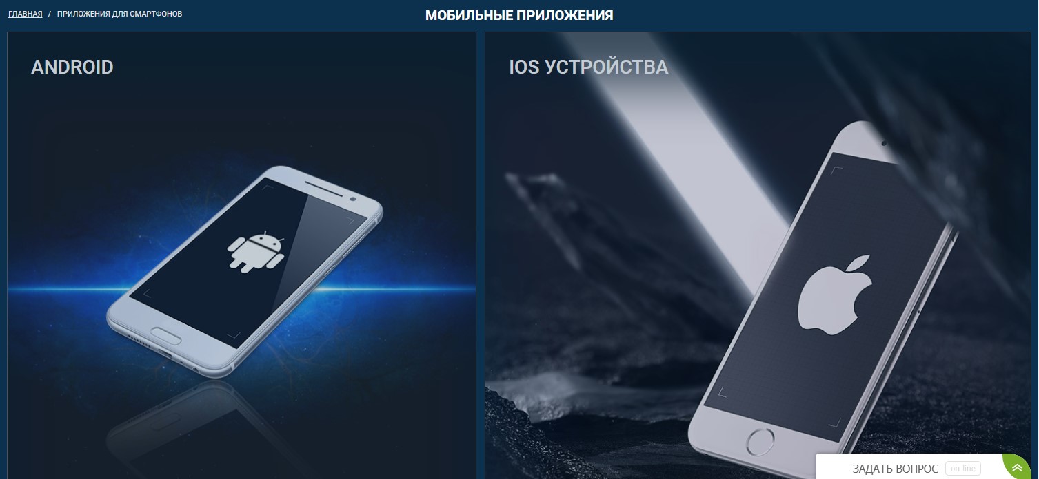 Приложение 1хБет для Андроид и iOS