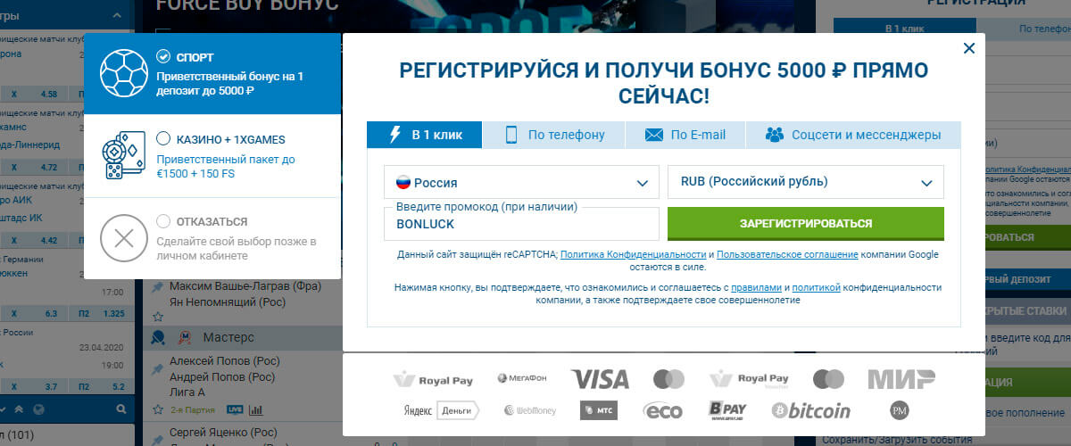 Регистрация в букмекерской конторе 1 икс Бет