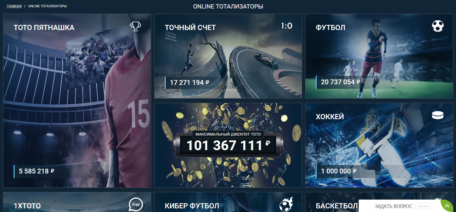 Тотализатор 1хТото