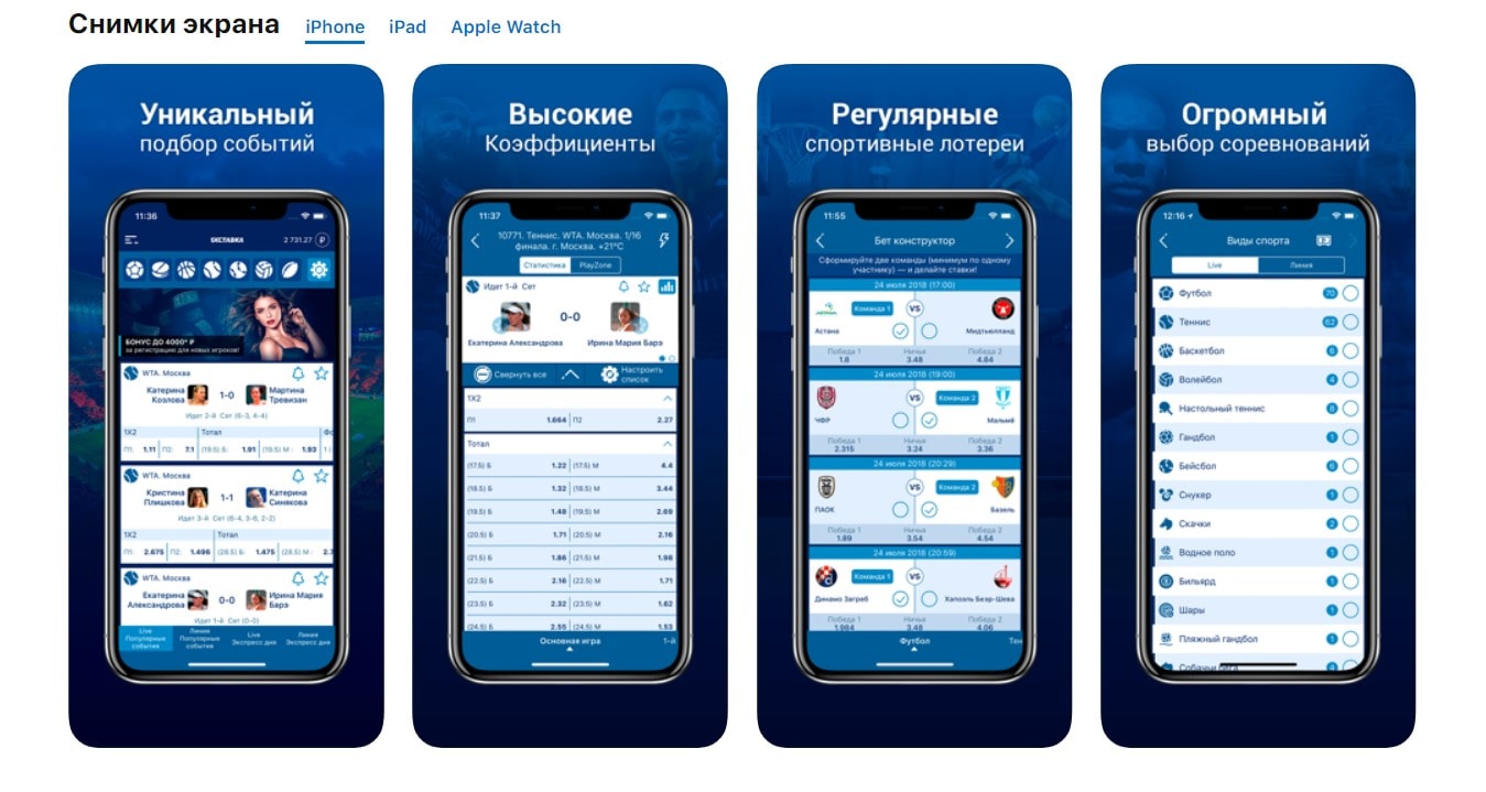 Обзор скачиваемой версии БК 1хСтавка для iOS