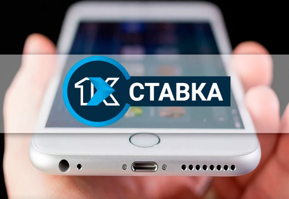 Преимущества приложения БК 1 х Ставка для iOS