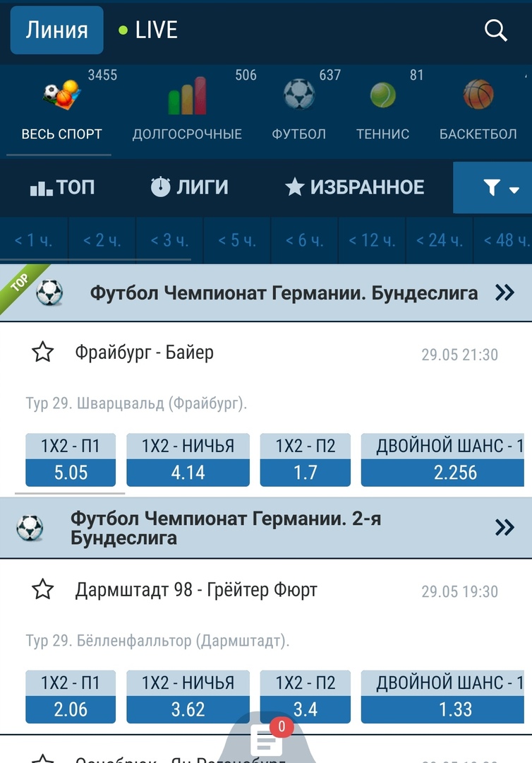 Линия и ставки в программе 1 х Ставка