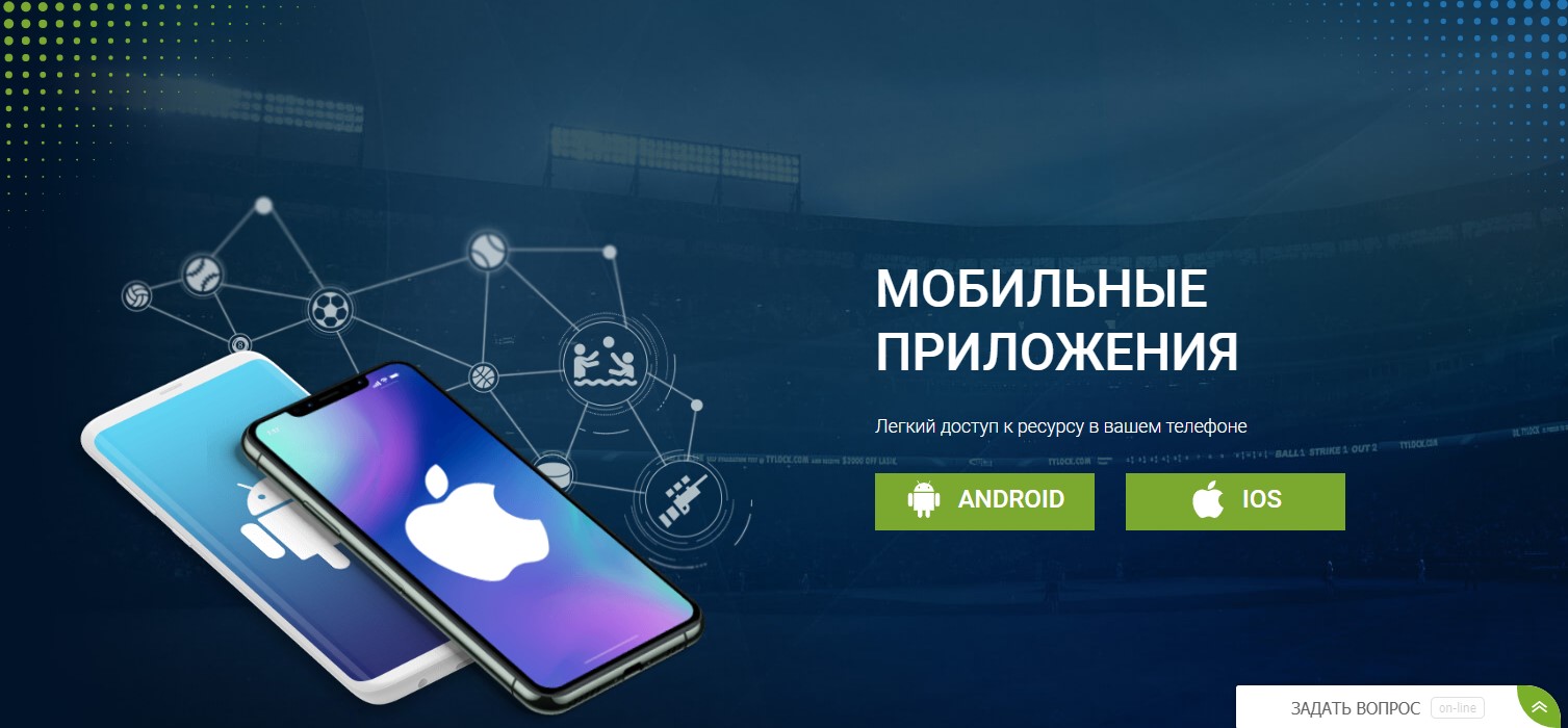 Мобильные приложения БК 1хСтавка