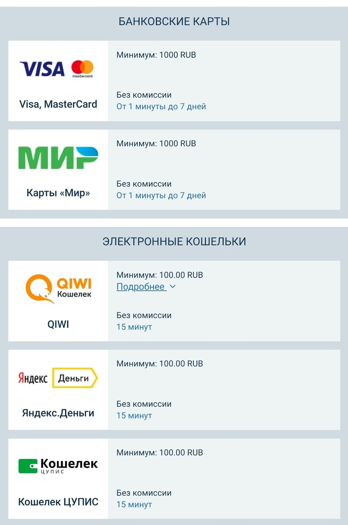 Пополнение игрового счета и начало игры