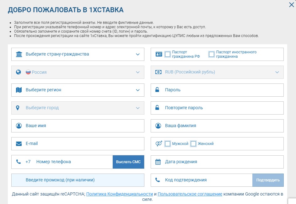 Быстрая регистрация в букмекерской конторе