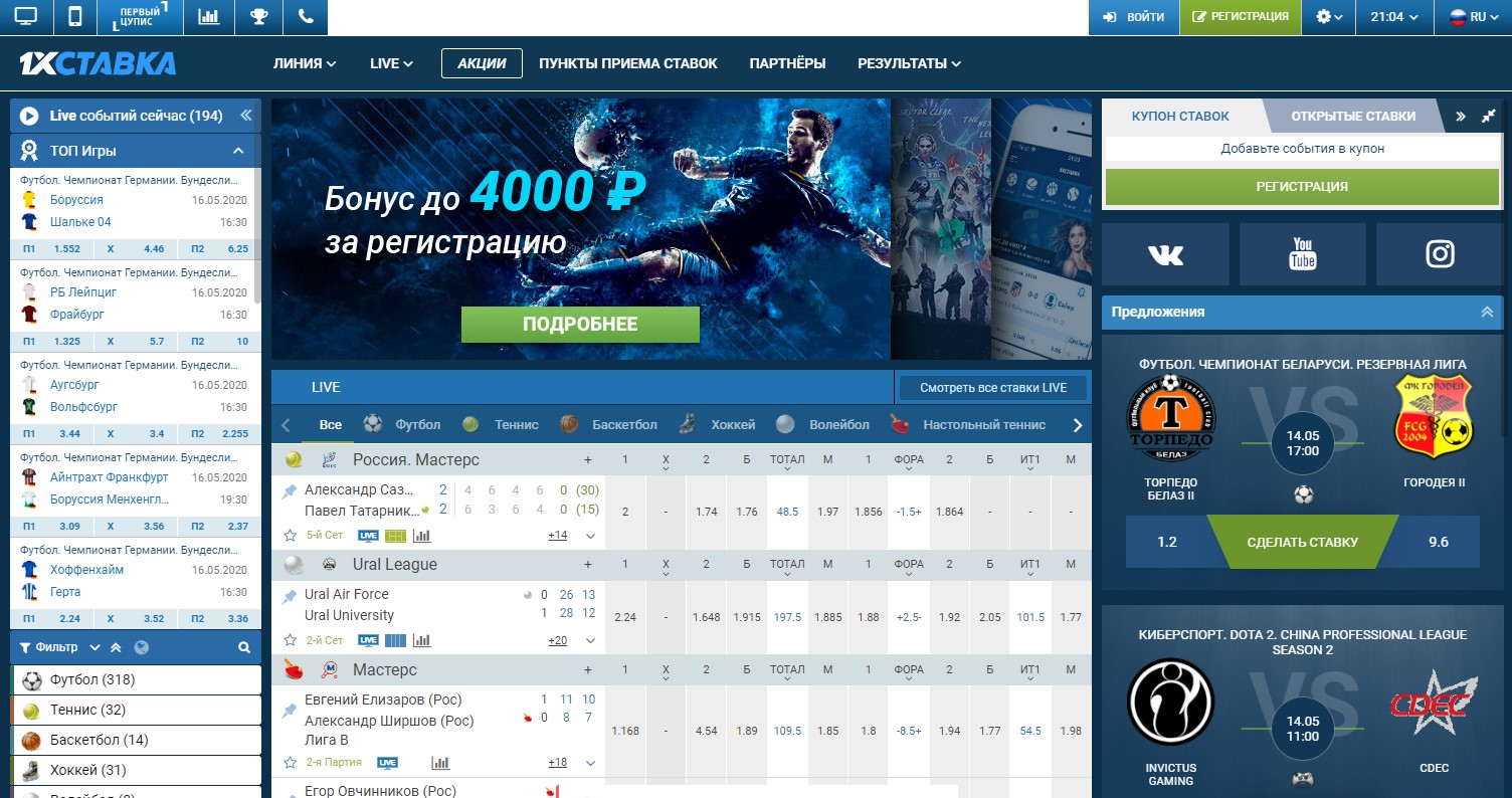 Официальный сайт 1хСтавка – обзор возможностей