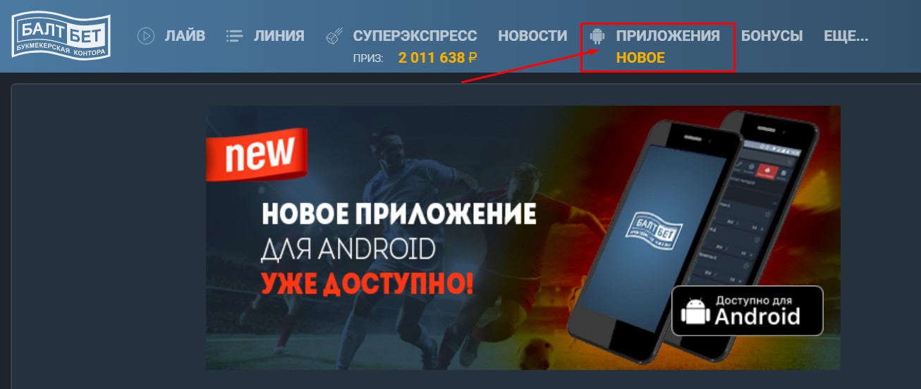 Какую альтернативу предлагает букмекер Baltbet