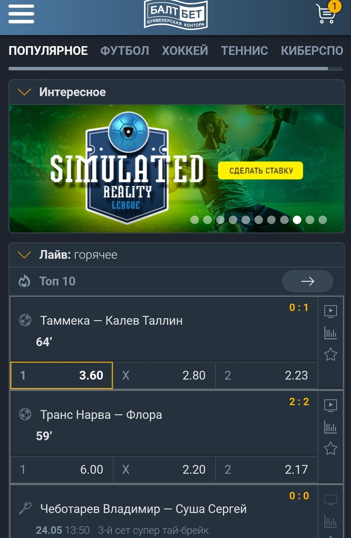 Мобильная версия Baltbet для iOS устройств