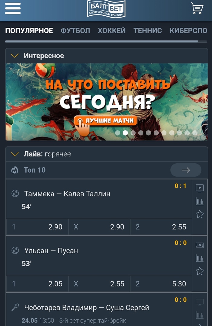 Мобильная версия букмекерской конторы Baltbet