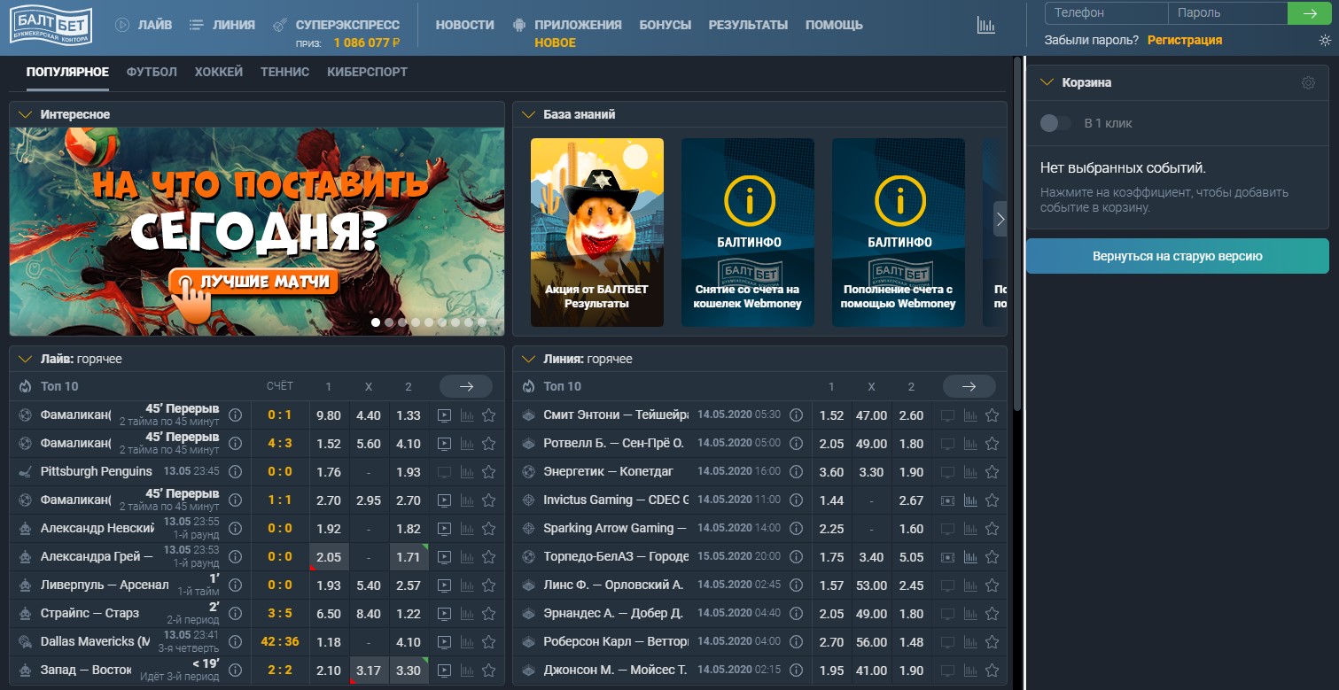 Официальный сайт БК Baltbet – обзор возможностей