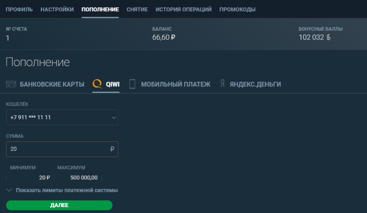 Пополнение и вывод средств
