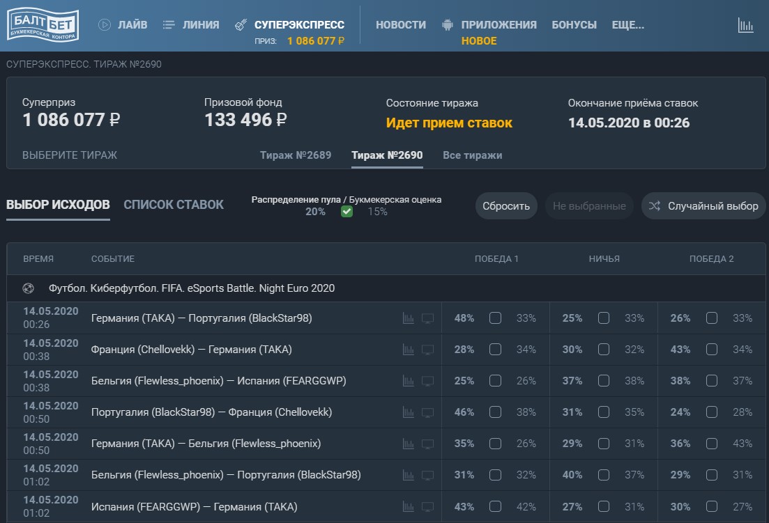 Тотализатор