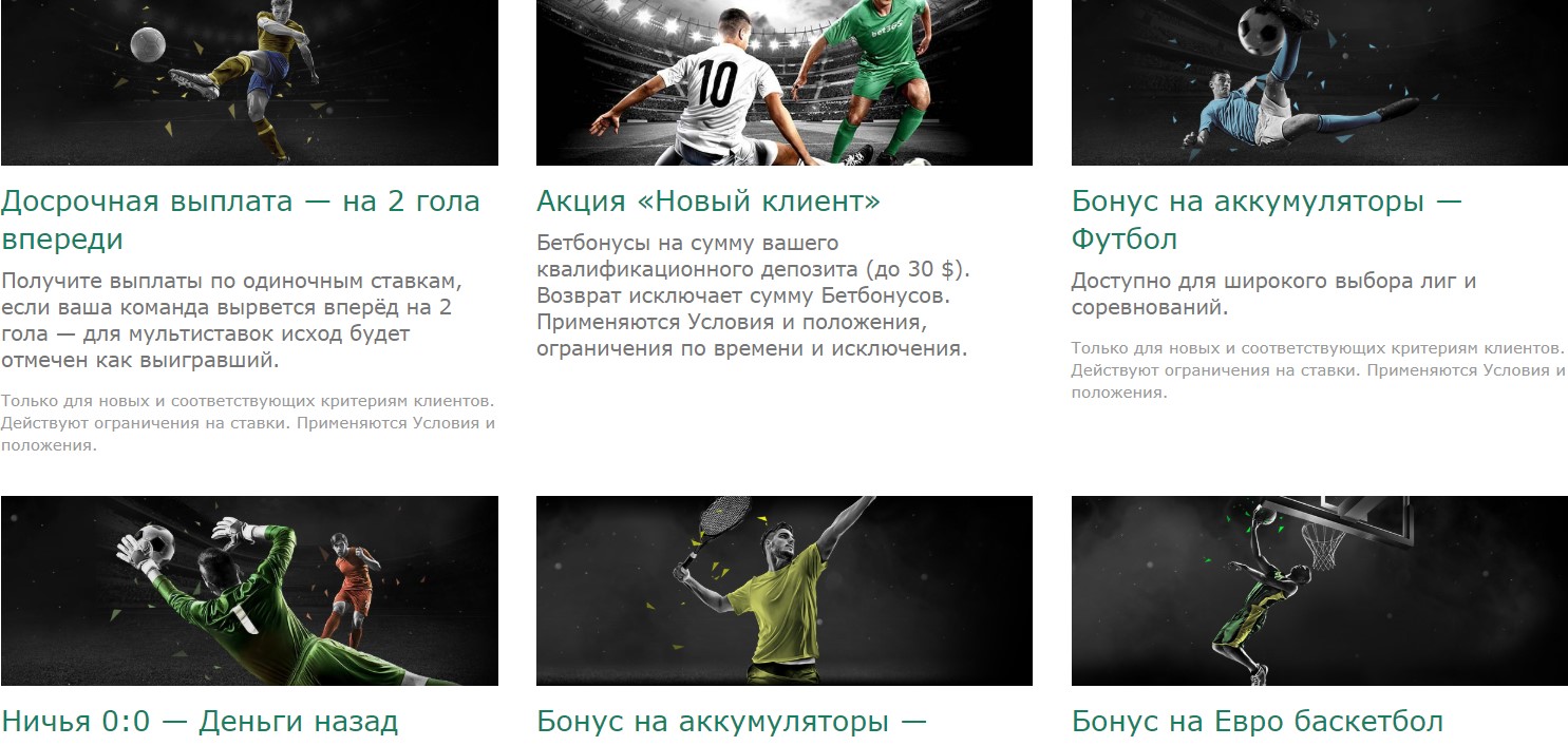 Другие акции и бонусные предложения букмекера