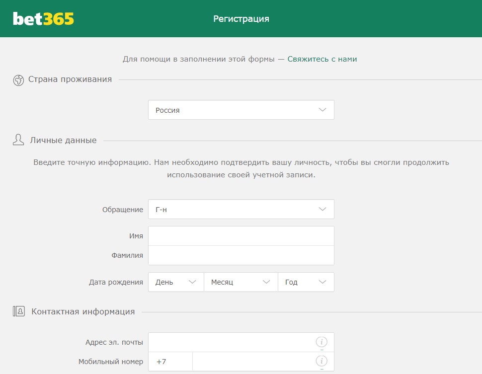 Приветственный бонус при регистрации в Bet365