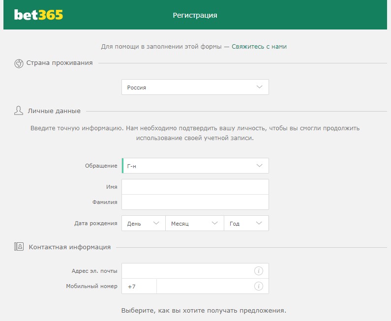 Как зарегистрироваться в БК Бет 365
