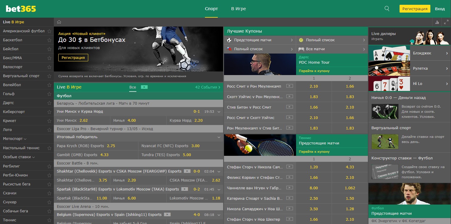 Официальный сайт БК Бет365