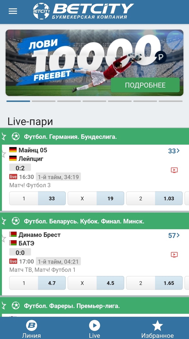 Обзор интерфейса и функционал приложения BetCity