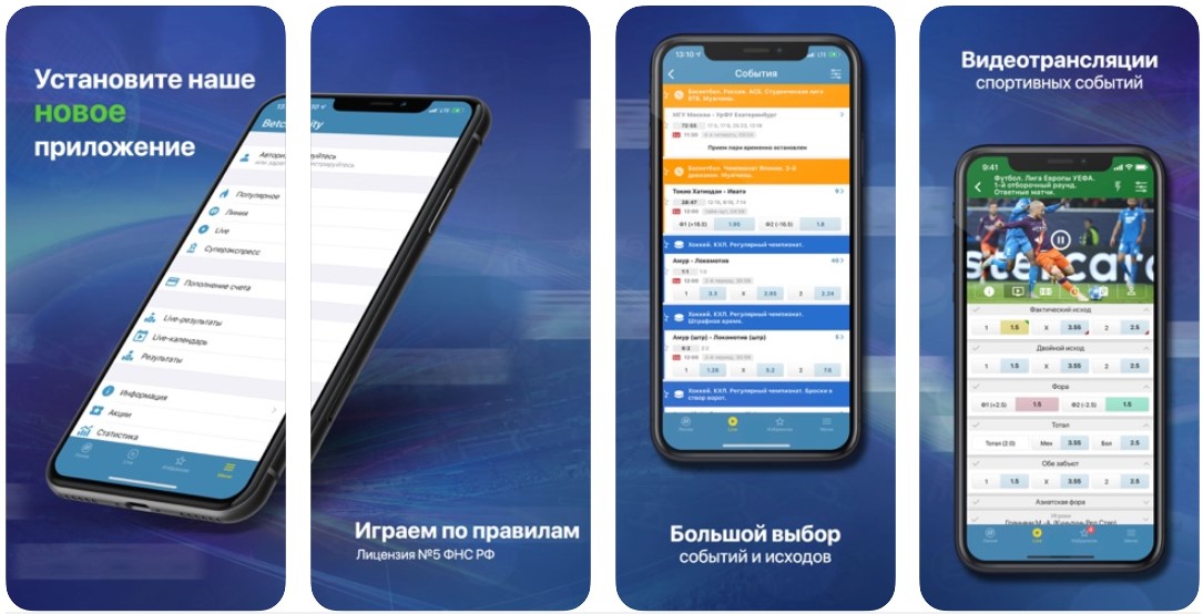 Обзор мобильного приложения букмекера для iOS