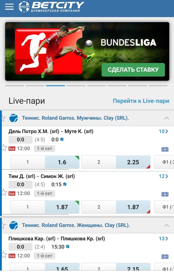 Как делать ставки в БК BetCity с телефона