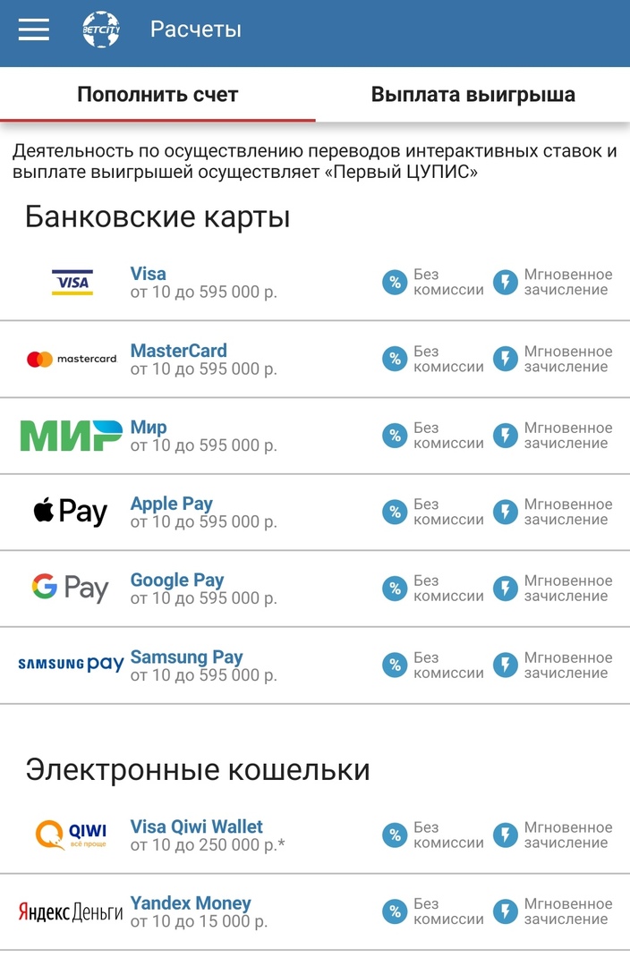 Особенности вывода денег через приложения Bet City