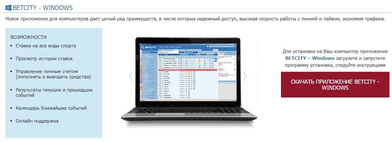 Установка программы Бет Сити на компьютер
