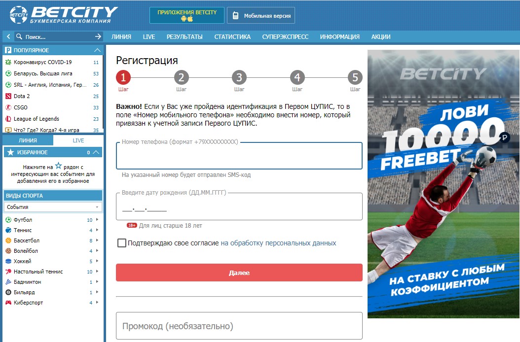 Где найти и куда вводить промокоды BetCity