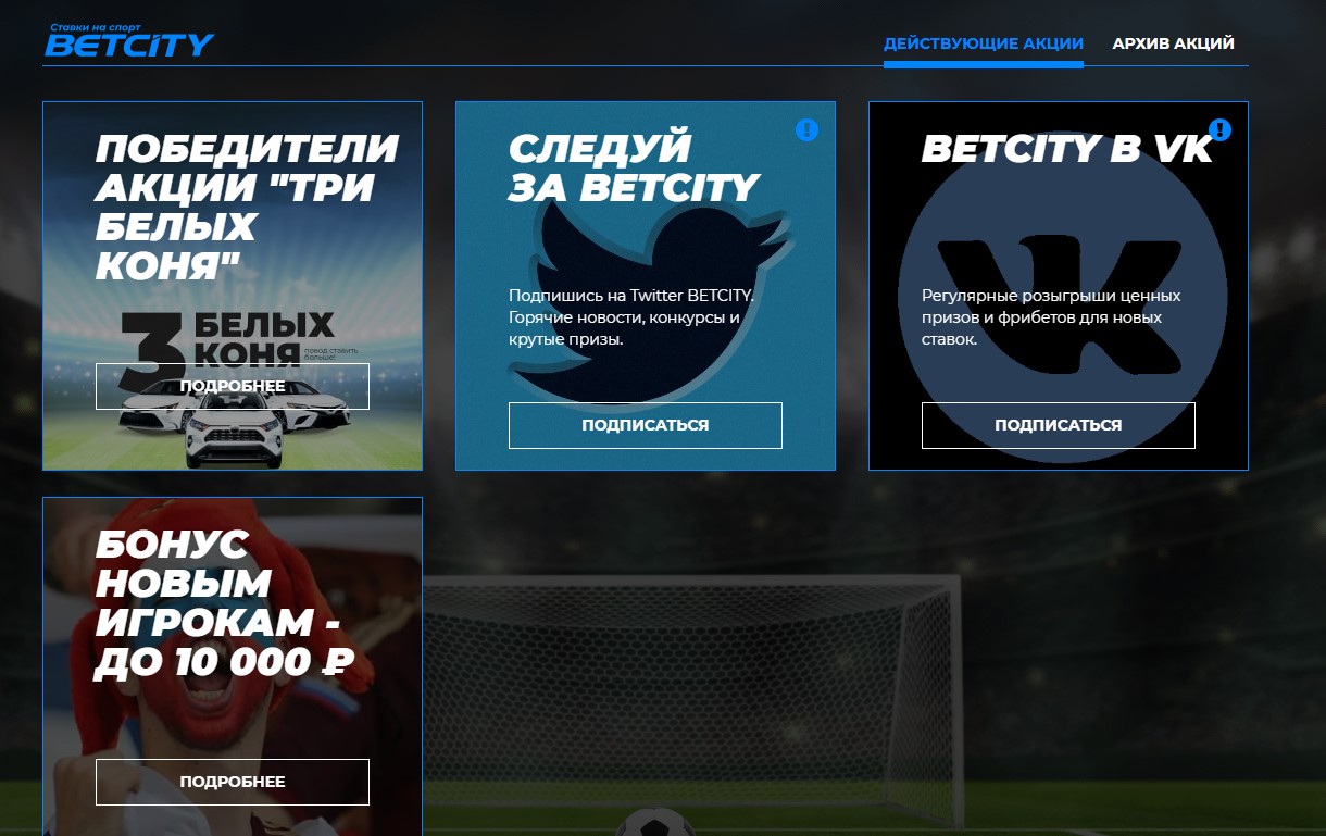 Другие акции и бонусы букмекерской конторы