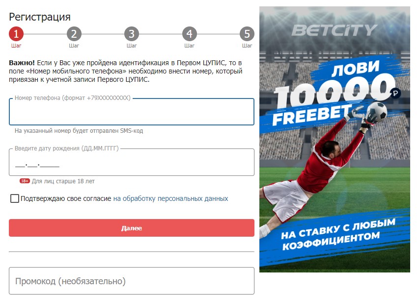 Регистрация и вход в БК Бет Сити