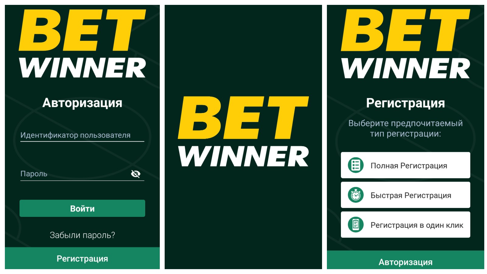 Обзор скачиваемой версии БК Betwinner для Android