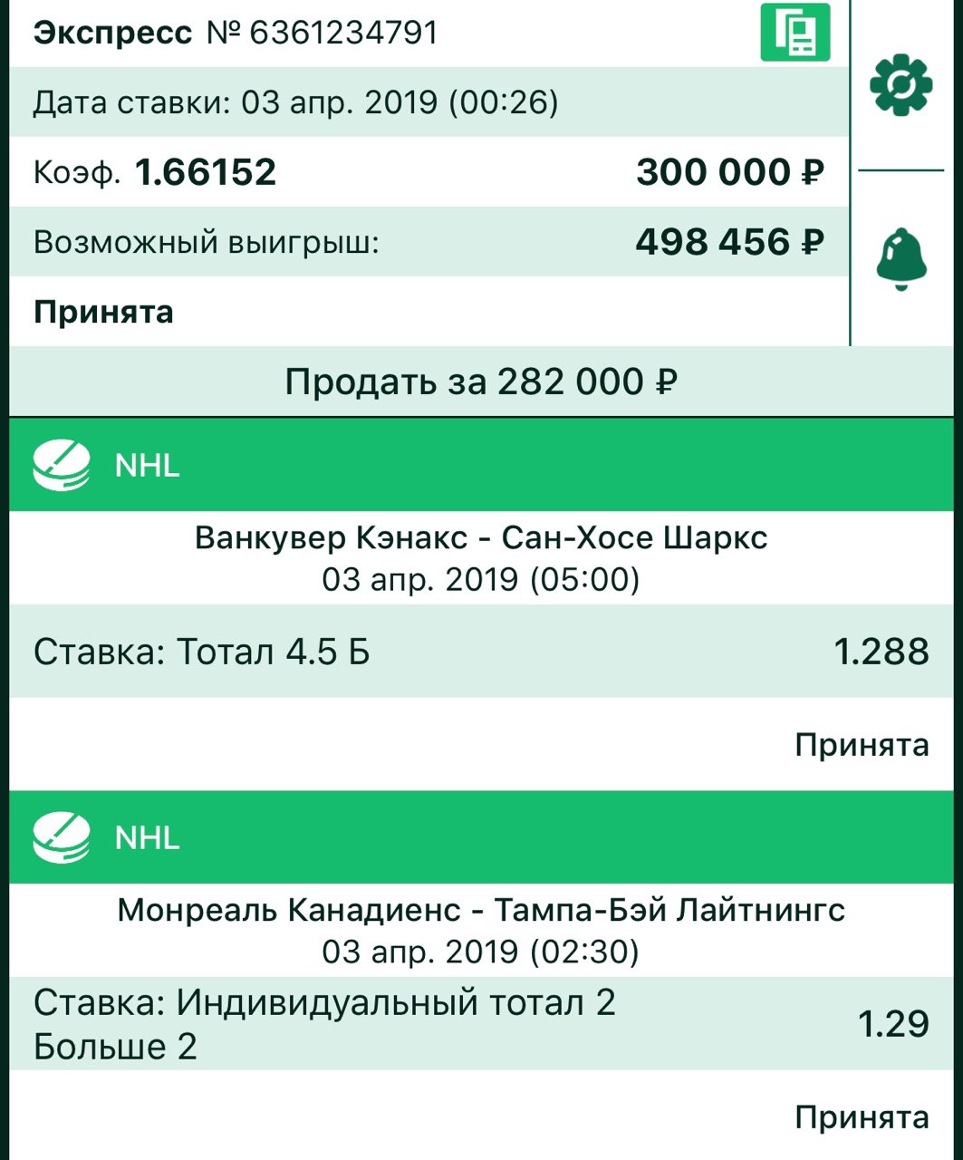 Ставки на спорт в программе Бет Виннер