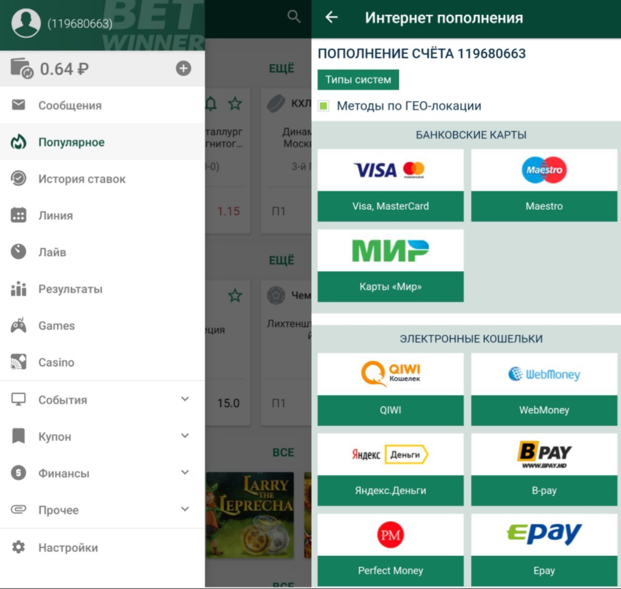 Методы депозита и вывода