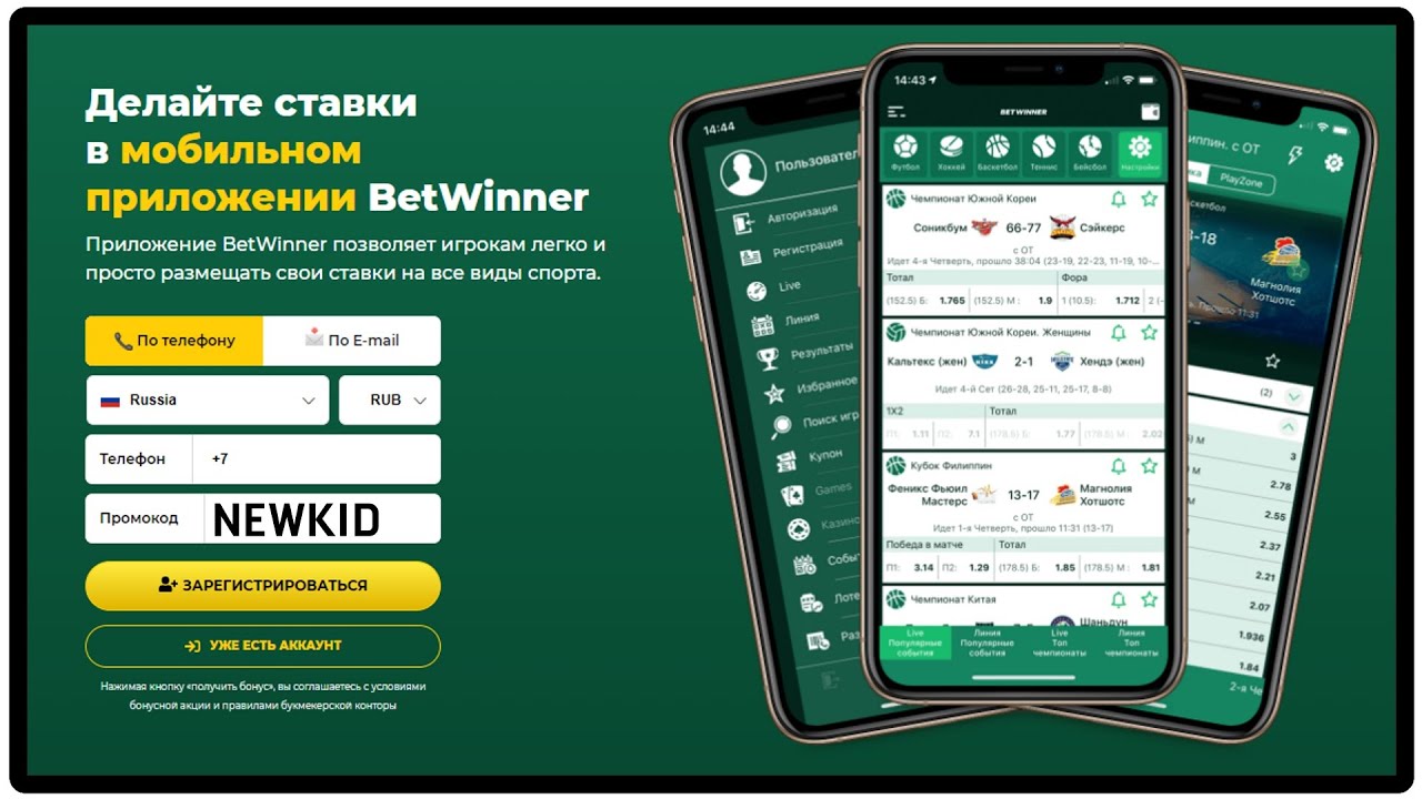 Обзор софта букмекерской конторы для iOS