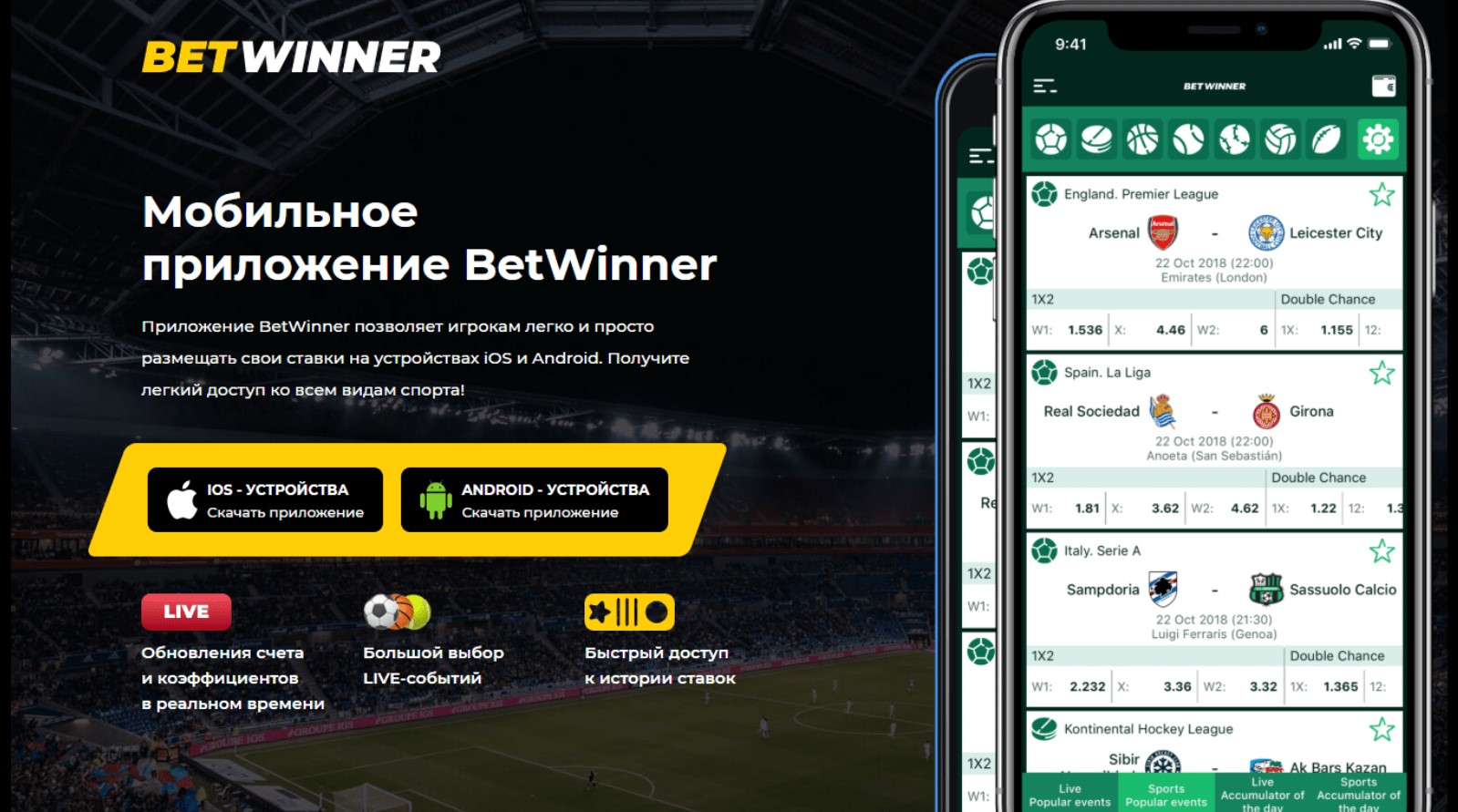 Доступные приложения БК Бетвиннер