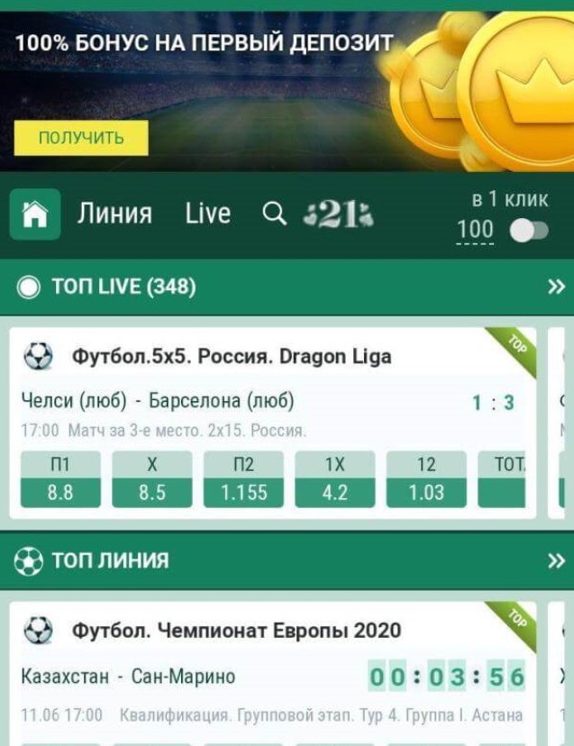 Линия и ставки на спорт